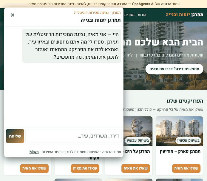 Demo clip: a Hebrew chat where Maya acts as a developer's sales concierge and mortgage advisor. The developer is invented. / הדגמה: מאיה עונה לרוכשי דירות בעברית, מציגה דירה מתאימה, מעריכה את המשכנתא וקובעת שיחה חוזרת לייעוץ