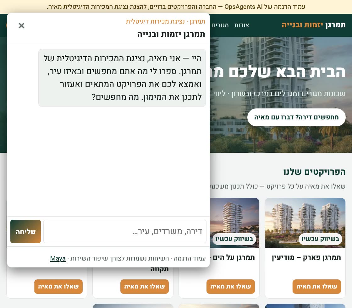 Demo clip, muted: a Hebrew chat where Maya answers a home buyer as a developer's sales concierge and mortgage advisor. The developer is invented. / הדגמה: מאיה עונה לרוכשי דירות בעברית, מציגה דירה מתאימה, מעריכה את המשכנתא וקובעת שיחה חוזרת לייעוץ